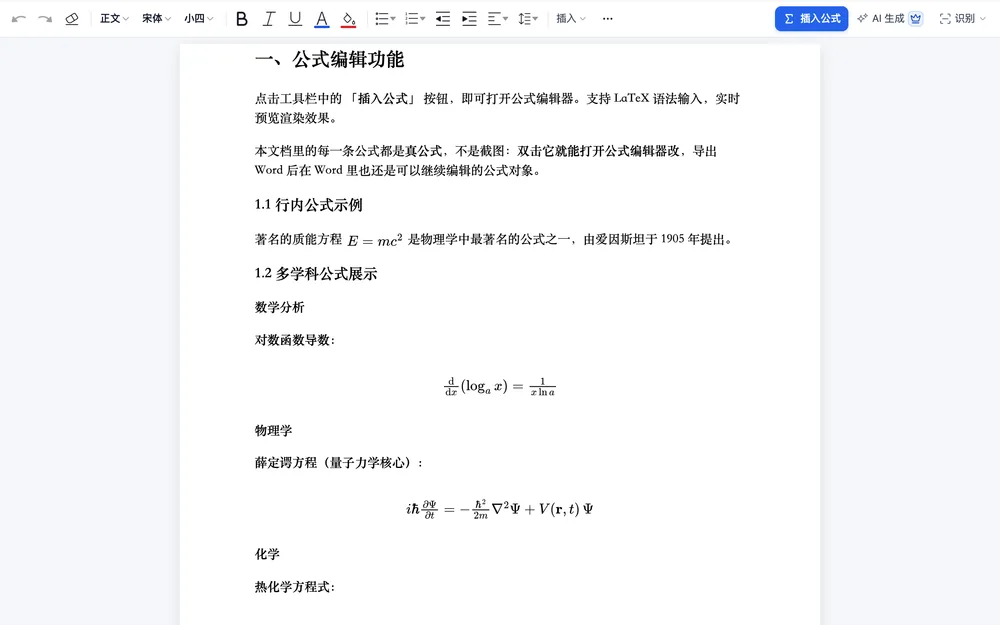 文档编辑界面：一篇含求根公式、积分与矩阵的示例文档