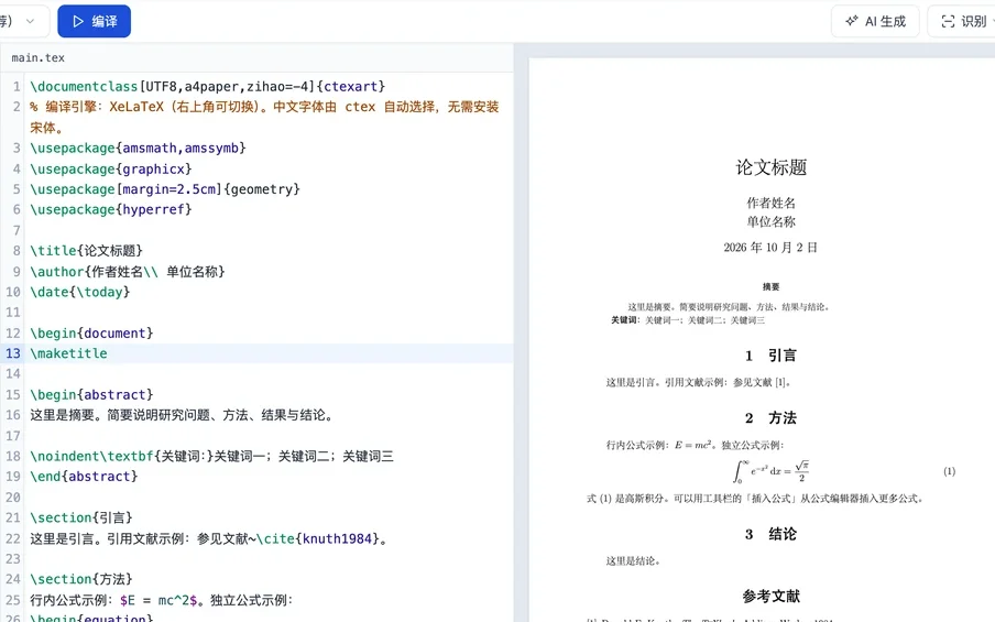 LaTeX 论文工作区：左边 LaTeX 源码，右边编译出的 PDF 预览