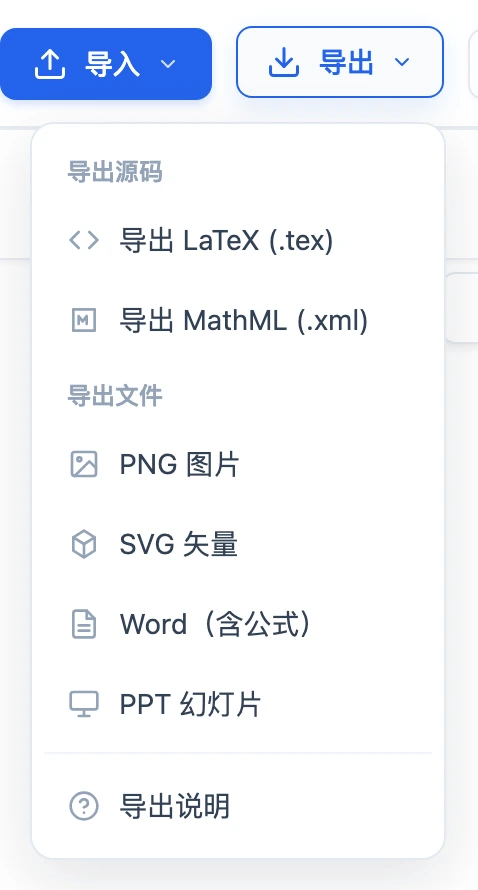 顶栏展开的导出格式菜单,可选 LaTeX、MathML、PNG、SVG、Word 可识别格式与 PPT 六种