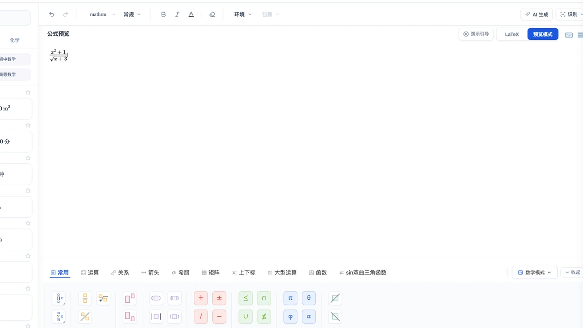 Mathpix:嵌套根式分数