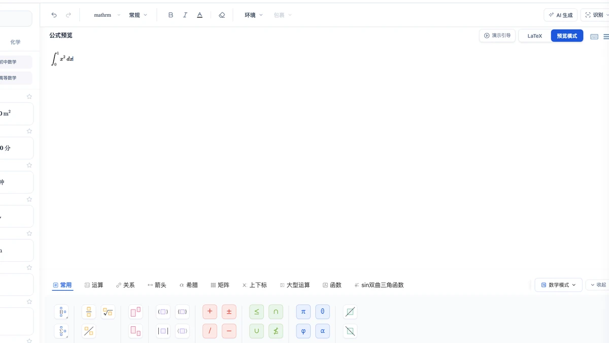 Mathpix:定积分公式