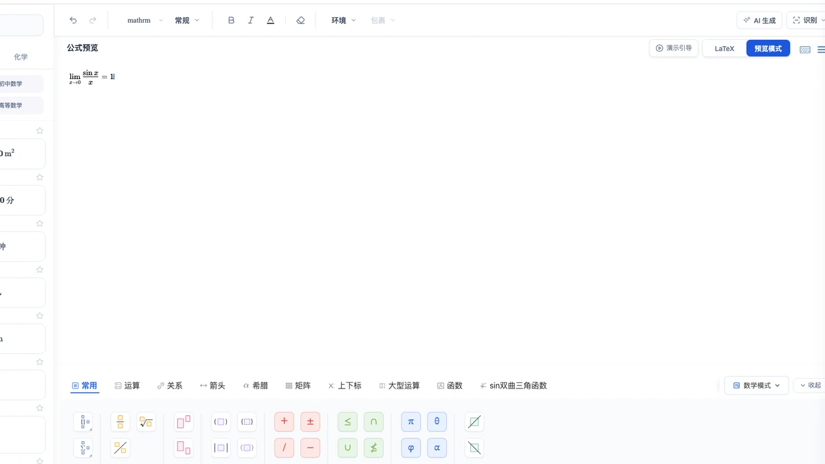 Mathpix：三角函数极限