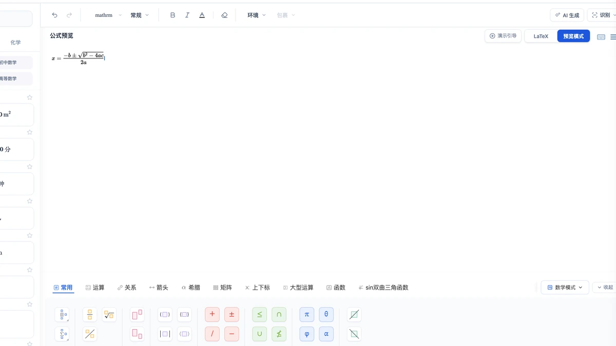 Mathpix:一元二次方程求根公式