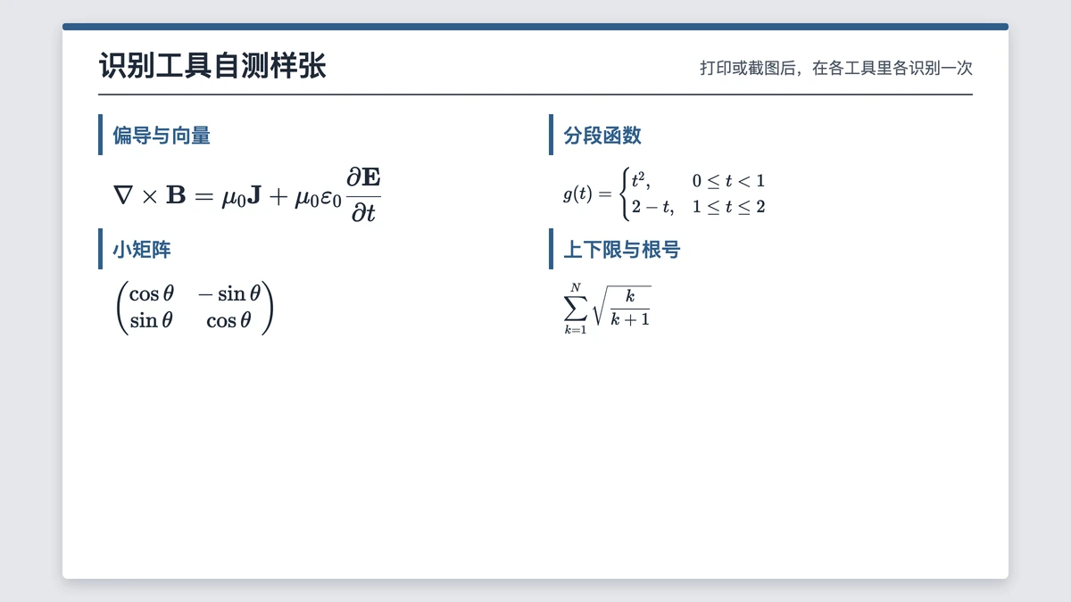 自测识别工具用的四类样张公式