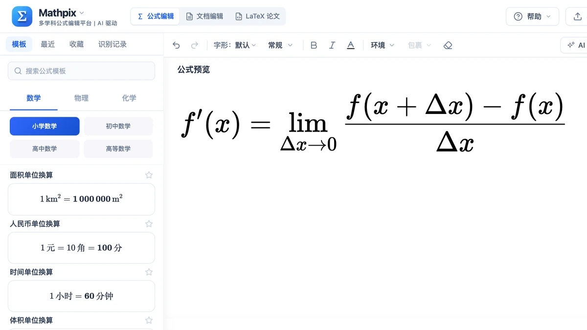 导数定义式校对后在 本站编辑器里的排版