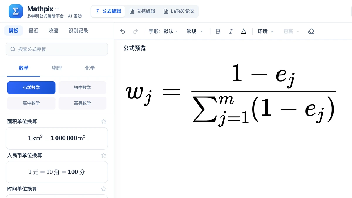 熵值法权重公式在网页编辑器里的排版