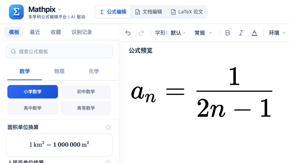 数列通项公式在网页编辑器里的排版