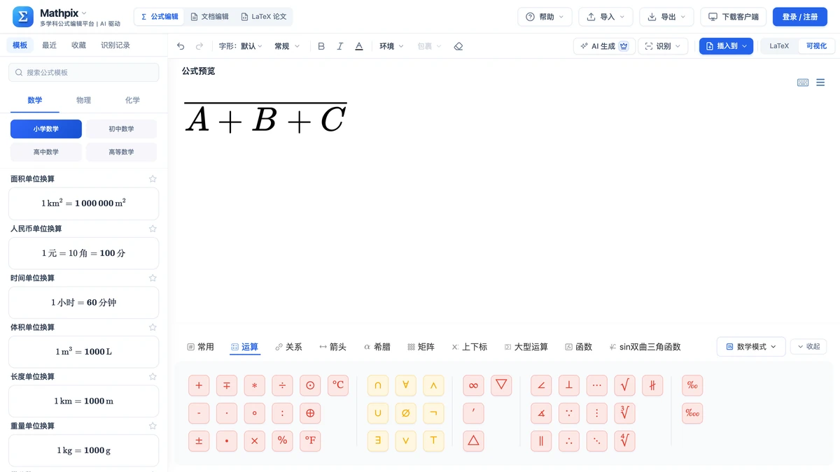 本站编辑器预览或非式长线部分，底部符号面板停在运算页签