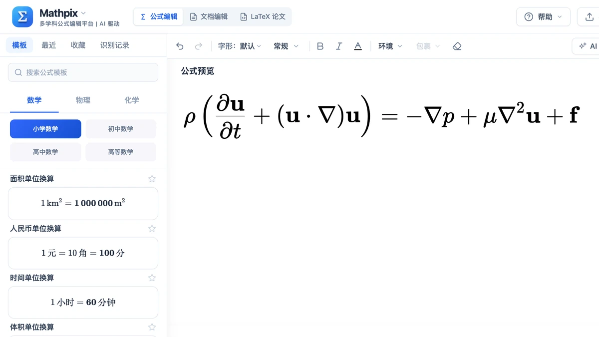 编辑区里排好的不可压缩 N-S 方程,速度为粗体