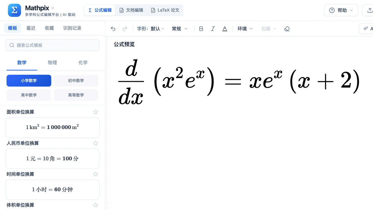 本站网页编辑器里输入的乘积法则求导结论