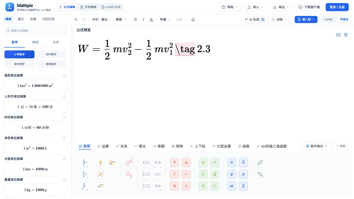 源码含 tag 命令时预览里标红的 tag 字样