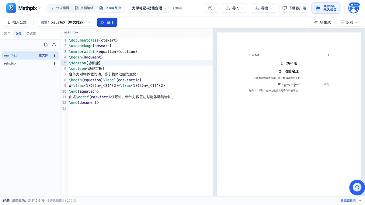 equation 环境自动编号，正文引用显示 (2.1)