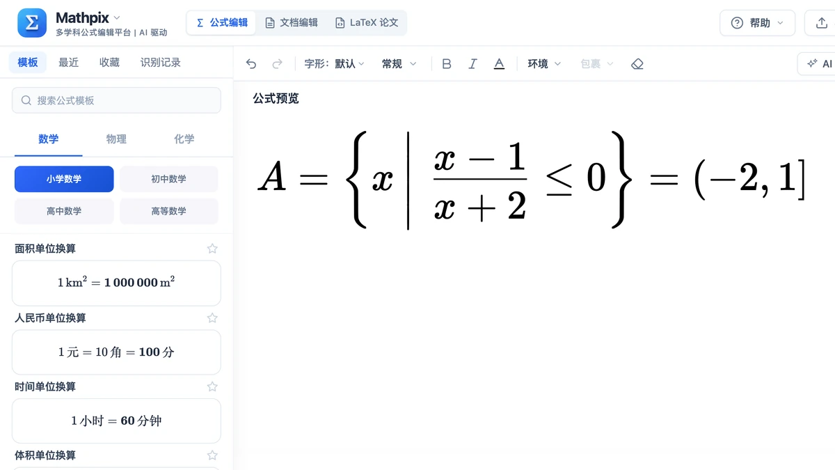补好括号的集合式在本站编辑器里的预览