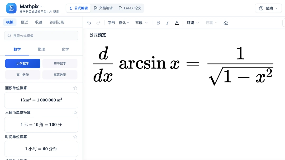 改成 arcsin 写法后在本站编辑器里的求导公式