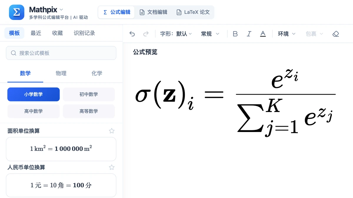 softmax 公式在本站编辑器里的预览