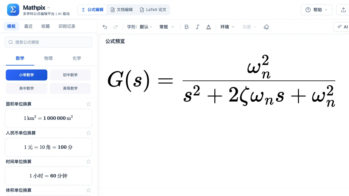 本站编辑器可视化模式里的标准二阶系统传递函数
