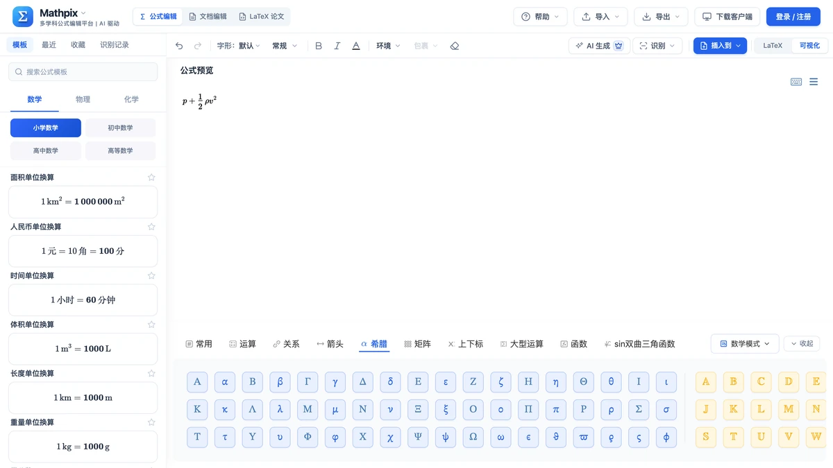 网页编辑器底部符号面板停在「希腊」页签，可点选希腊字母插入