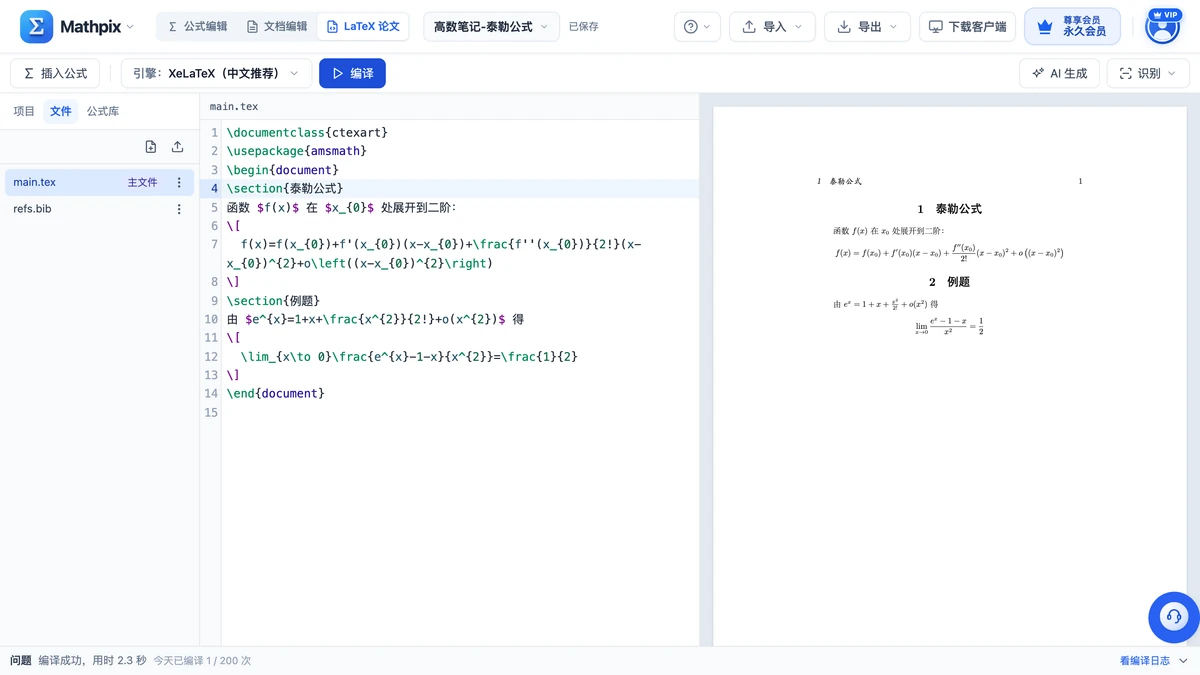 笔记项目左侧源码、右侧编译出的 PDF