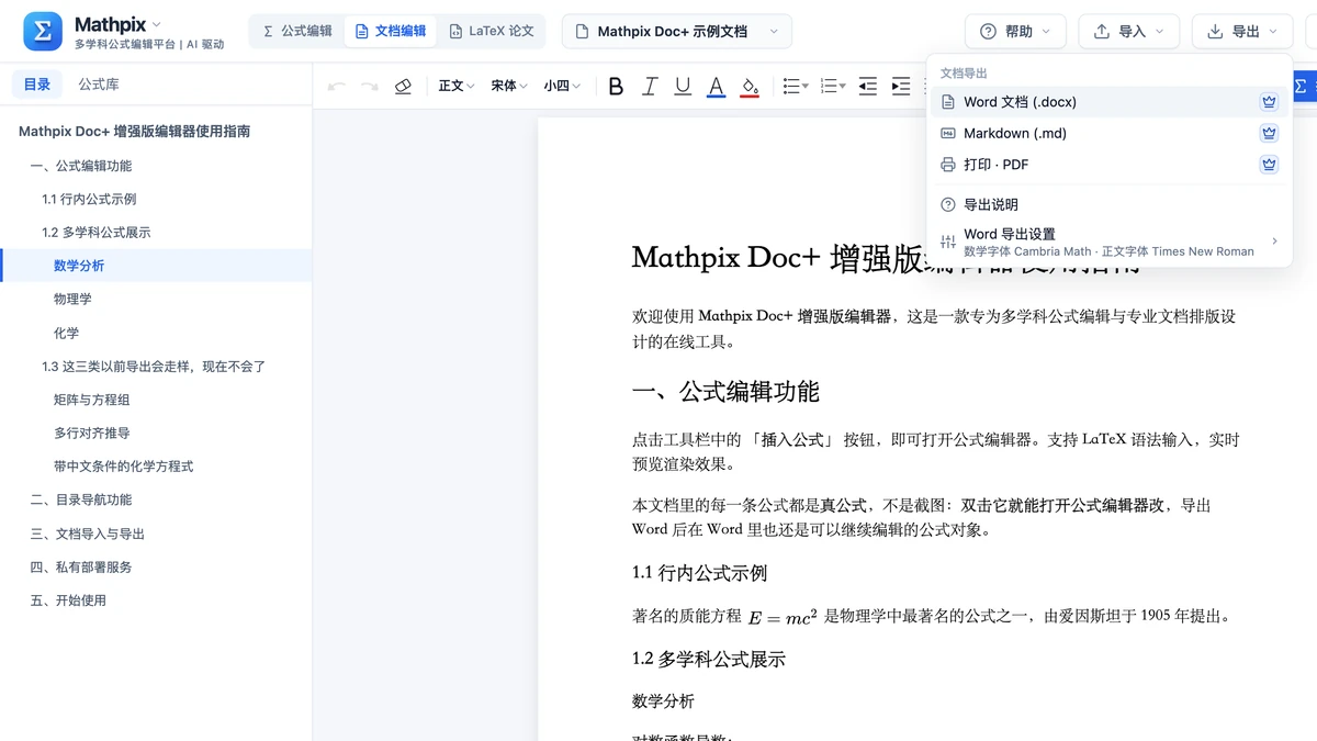 文档工作区导出菜单：整份讲义导出为 Word 文档