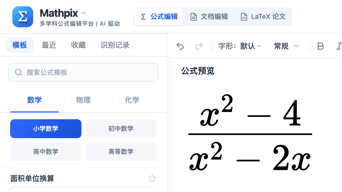 本站编辑器里录入的分式化简题：x²−4 比 x²−2x