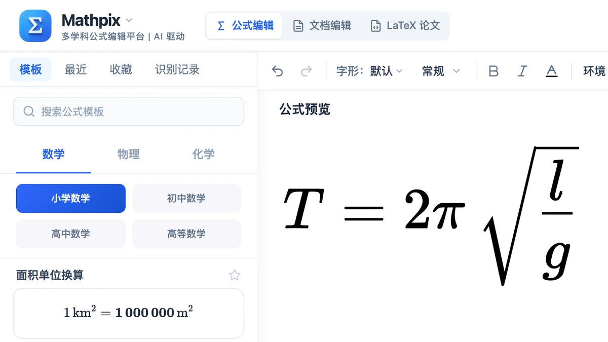 单摆周期公式插入本站编辑器后的排版