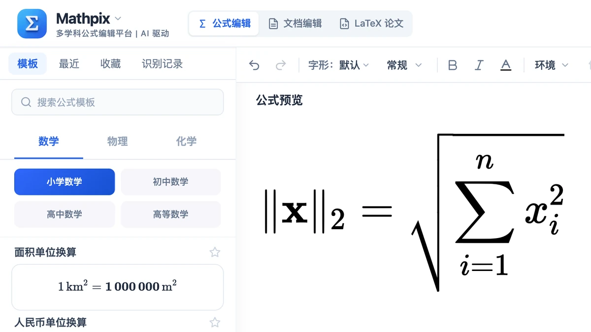 向量二范数公式在网页编辑器里的排版