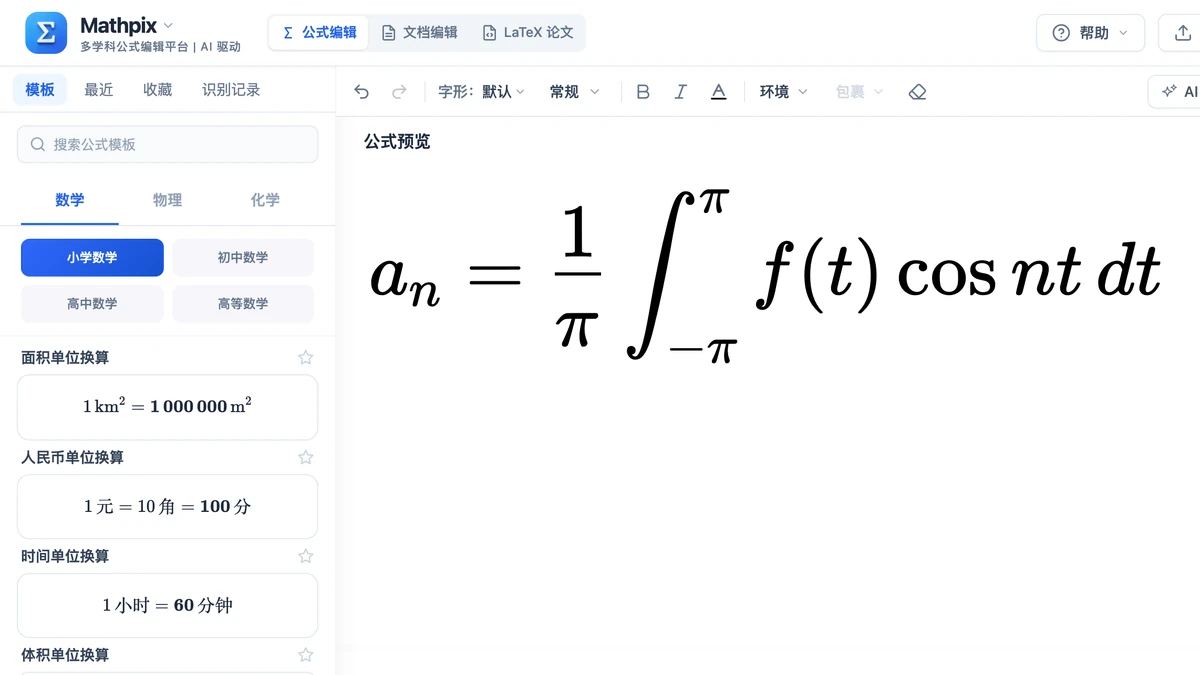 本站编辑器里渲染出的傅里叶系数公式