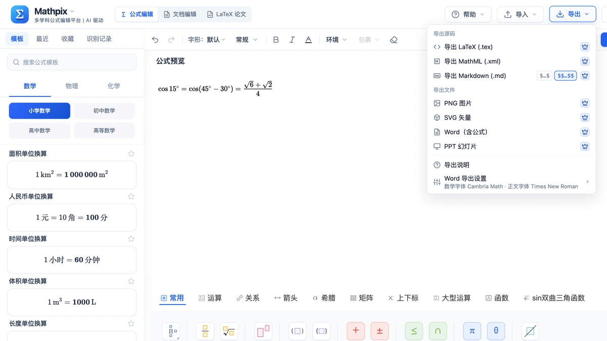导出菜单：PPT幻灯片、PNG图片等七种导出项
