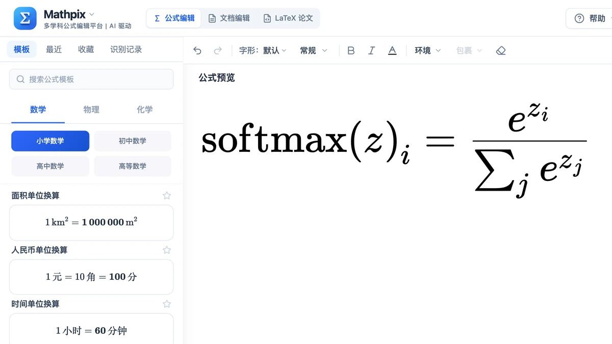 softmax 分量公式在网页编辑器里的排版