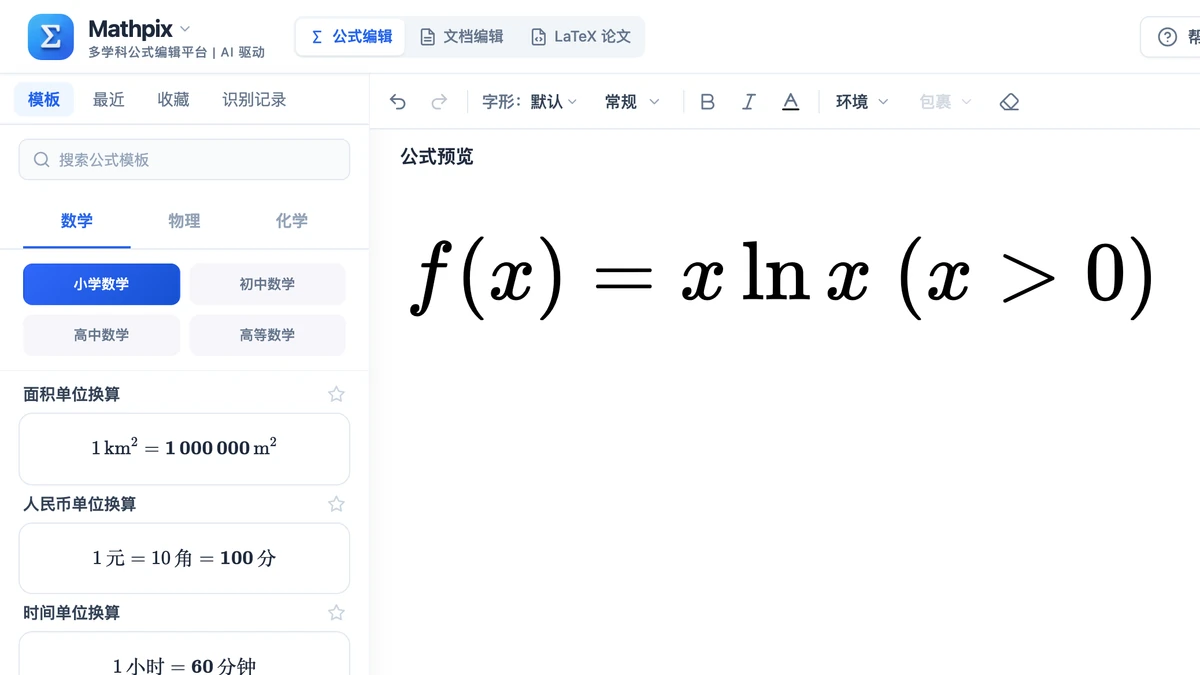 本站编辑器里录入的错题题目 f(x)=x ln x