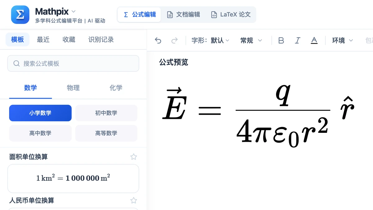 点电荷场强公式在本站编辑器里的排版