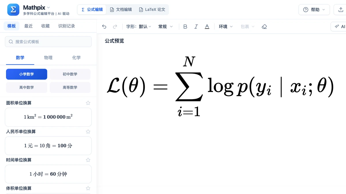 对数似然函数插入 本站编辑器后的排版