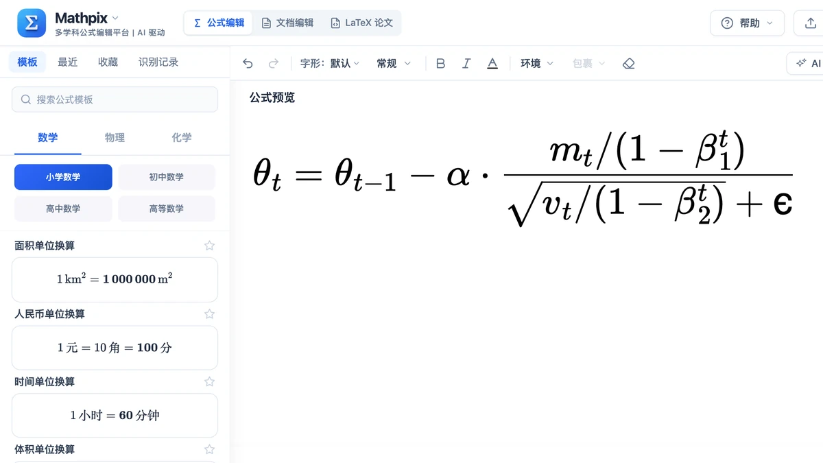 本站编辑器里渲染出的 Adam 参数更新公式