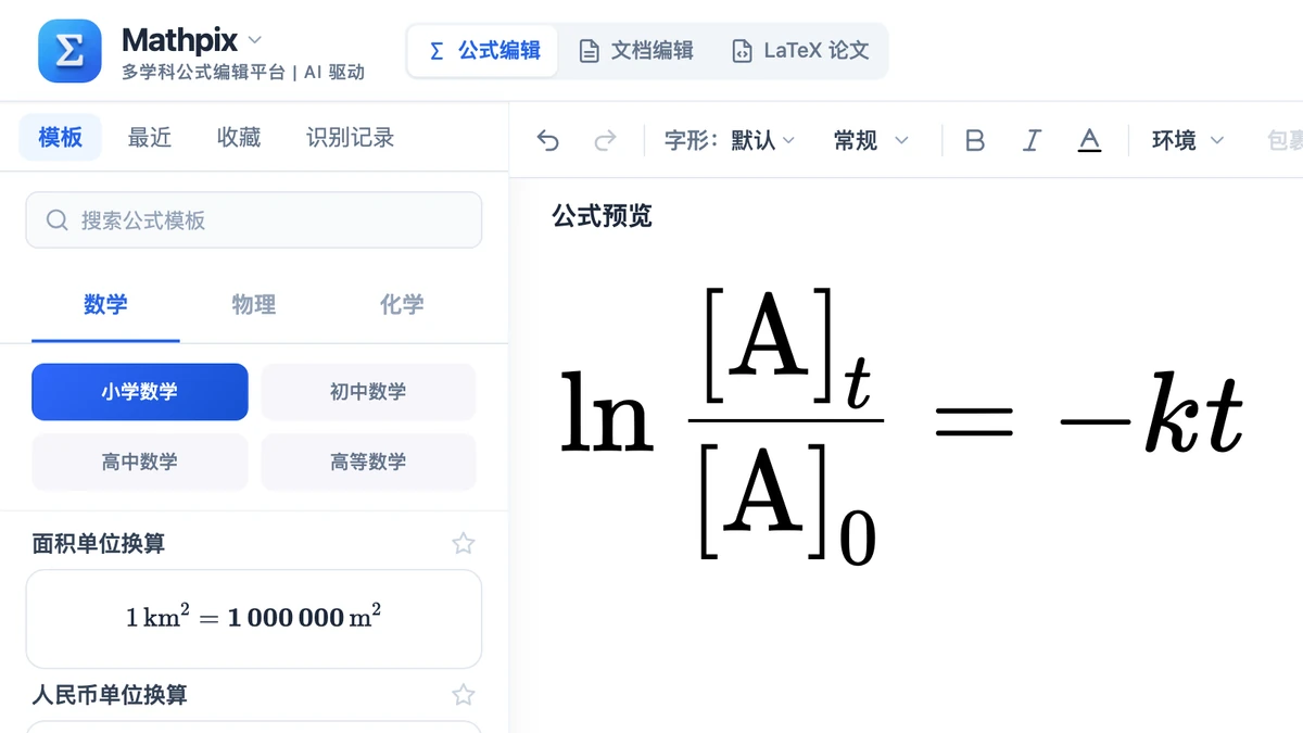 本站编辑器里渲染出的一级反应积分式