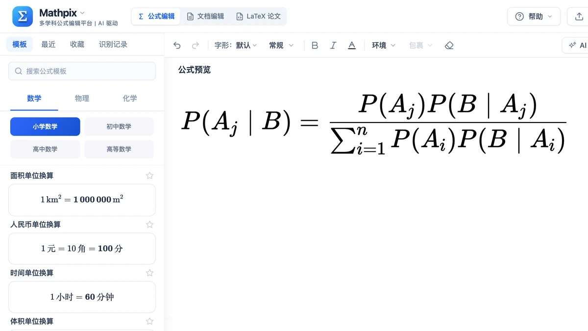 贝叶斯公式在网页编辑器里的排版