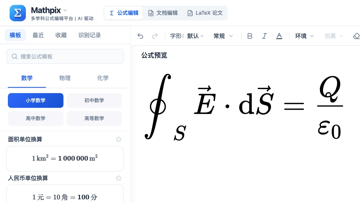 高斯定理校对后在 本站编辑器里的排版