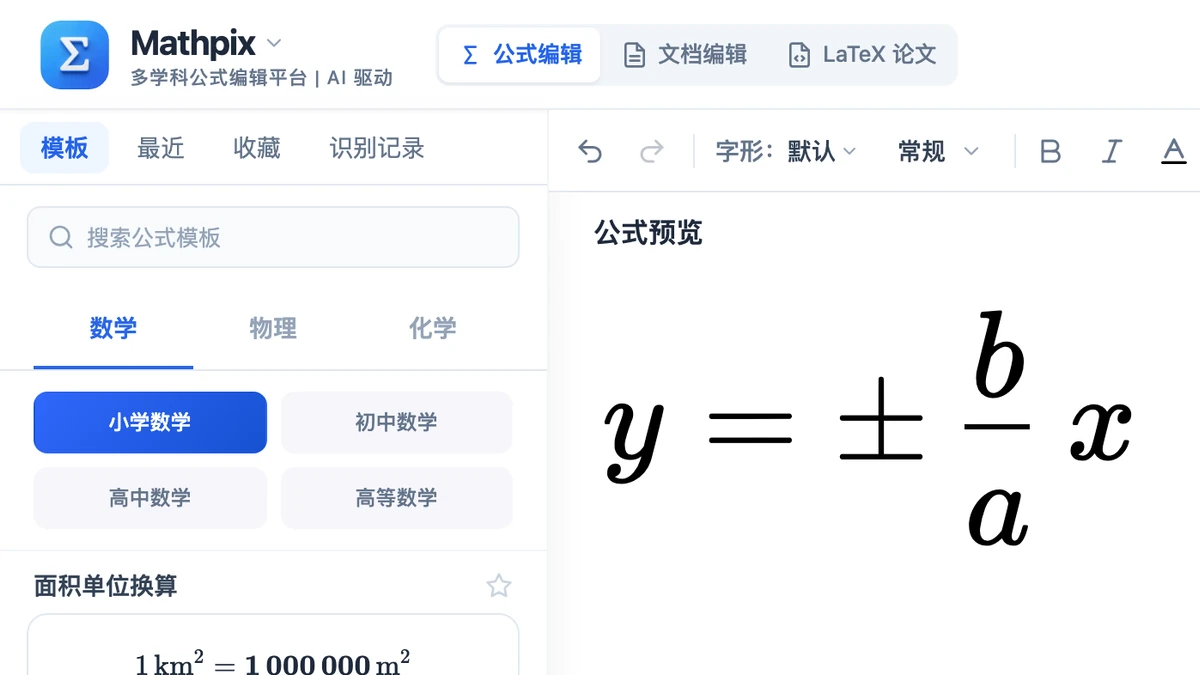 双曲线渐近线方程在网页编辑器里的排版