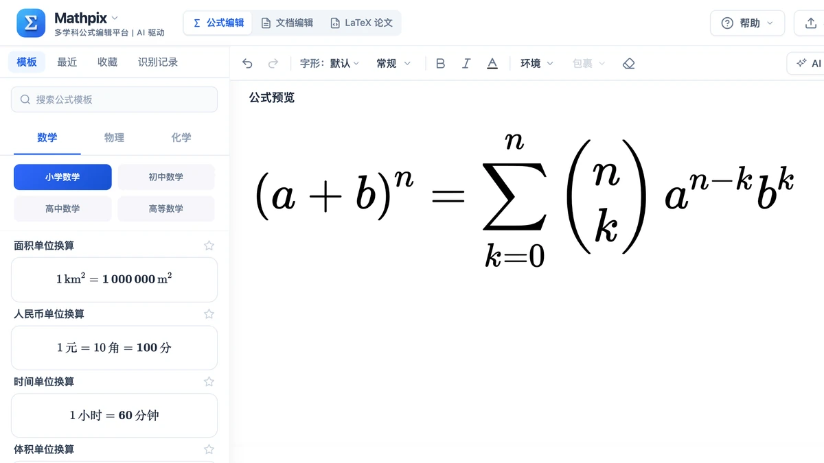 二项式定理插入 本站编辑器后的排版