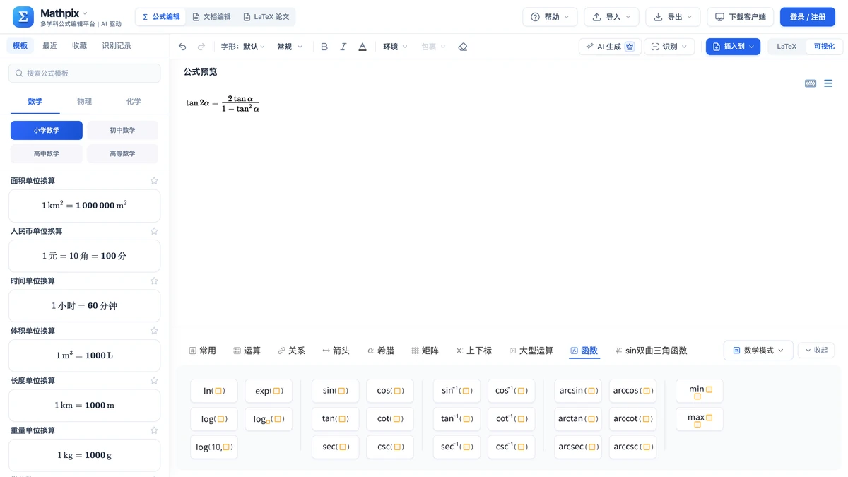 符号面板函数页签里的函数名按钮