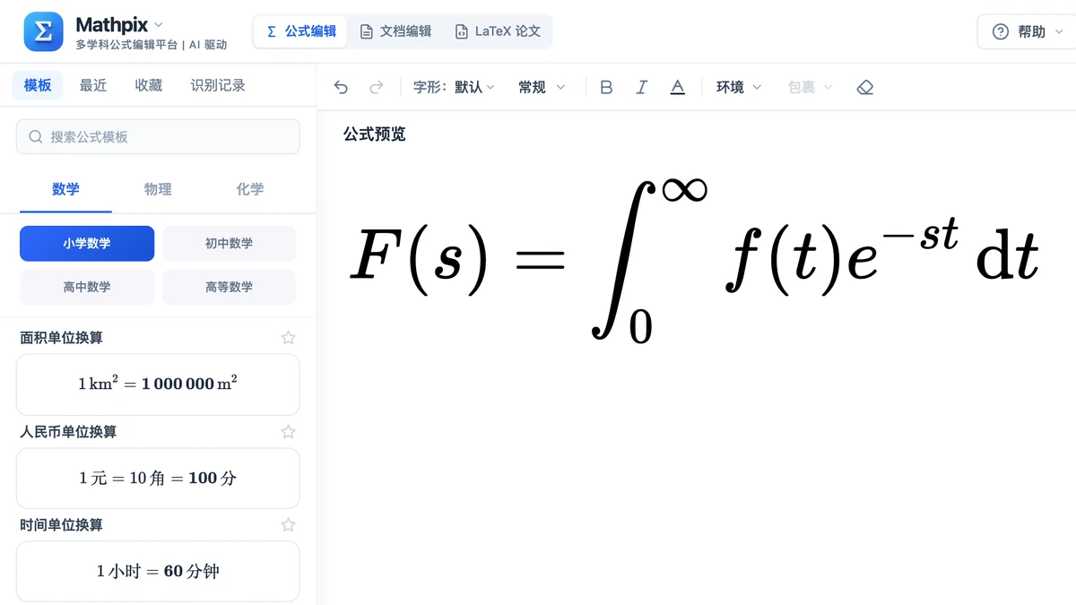 本站编辑器里渲染出的拉普拉斯变换定义式