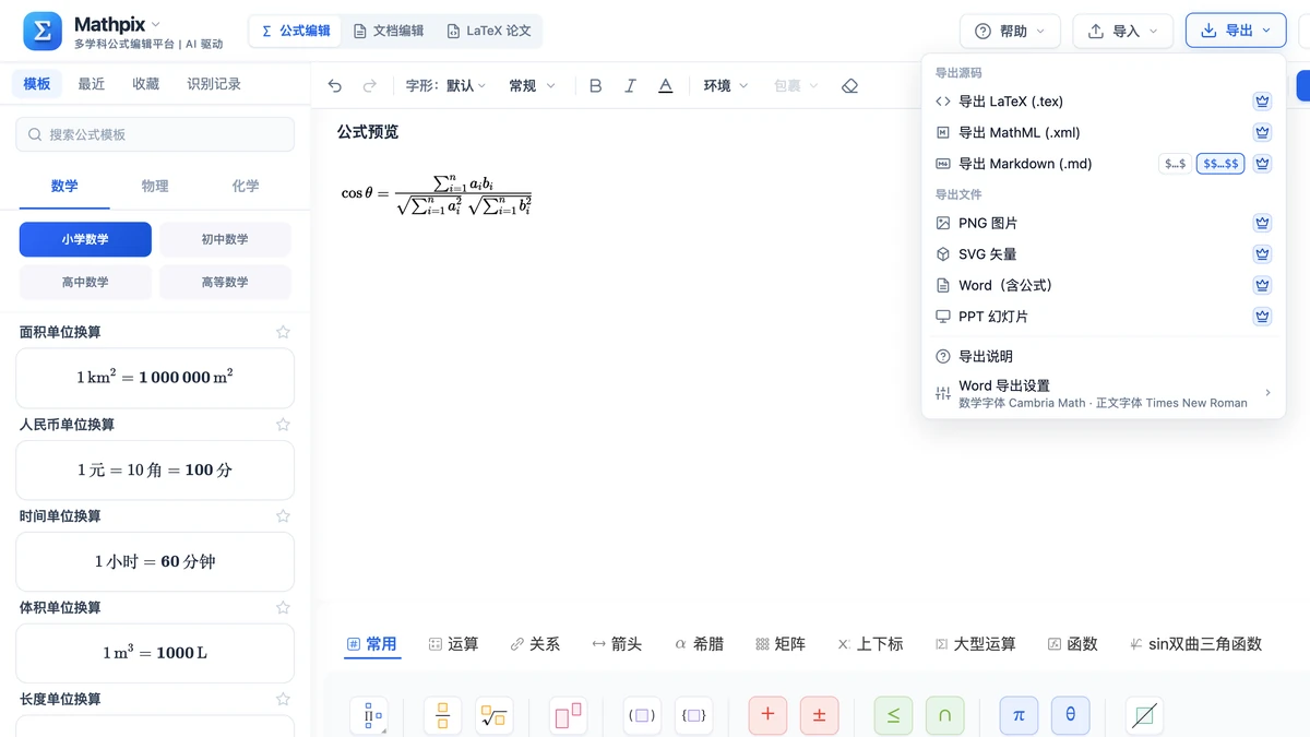 夹角余弦公式在可视化模式下打开的导出菜单