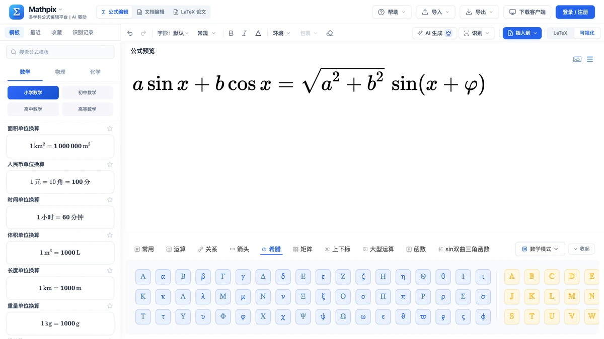 本站编辑器符号面板停在希腊页签，编辑区是辅助角公式